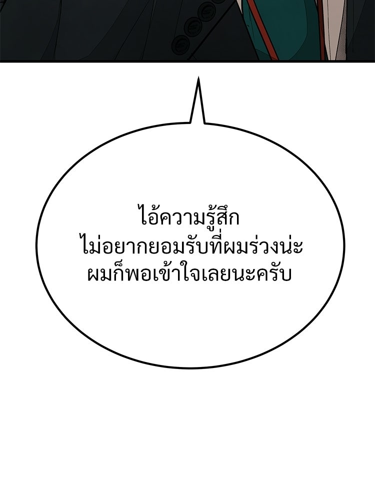 อดีตนักเลงขอเริ่มงาน - หน้า 156