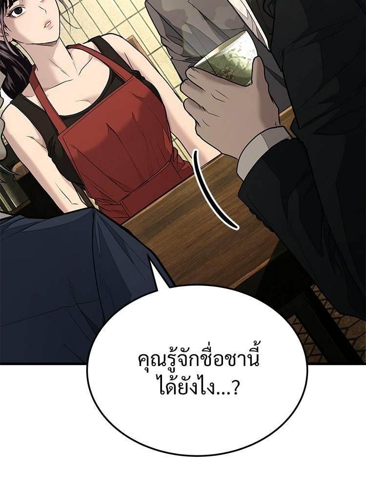 อดีตนักเลงขอเริ่มงาน - หน้า 219
