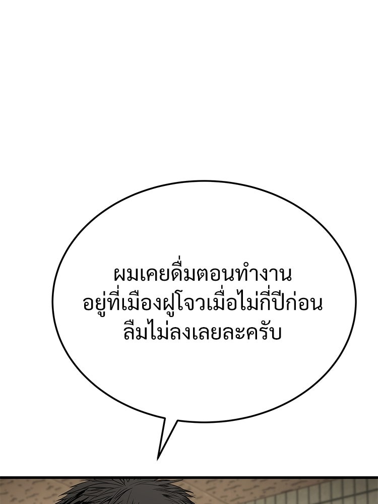 อดีตนักเลงขอเริ่มงาน - หน้า 220