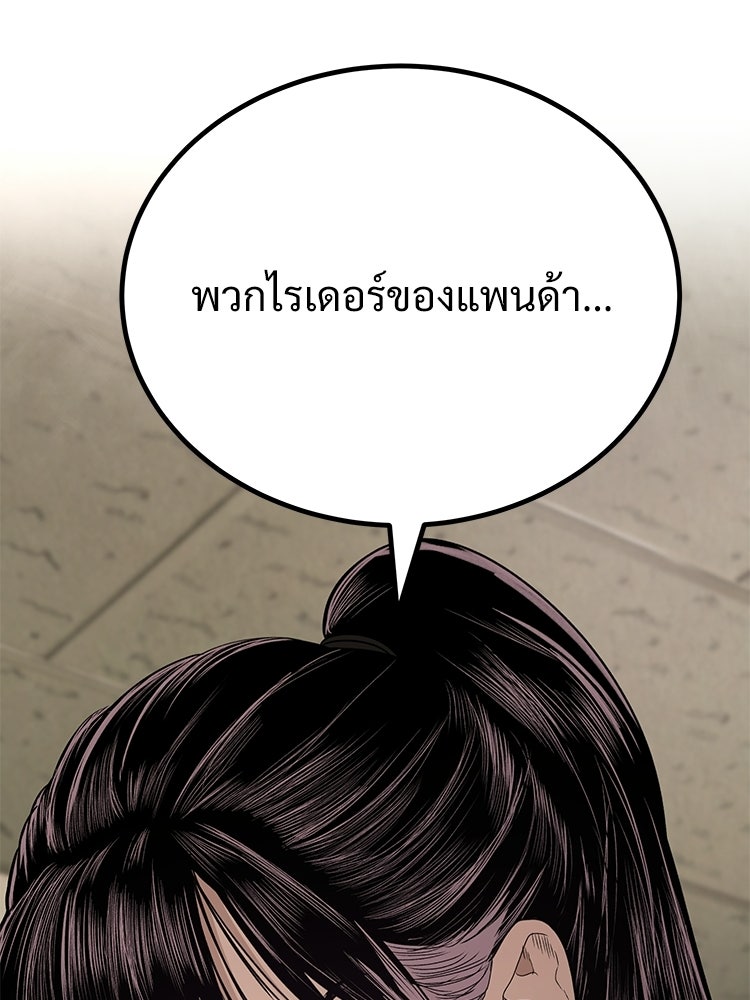 อดีตนักเลงขอเริ่มงาน - หน้า 227