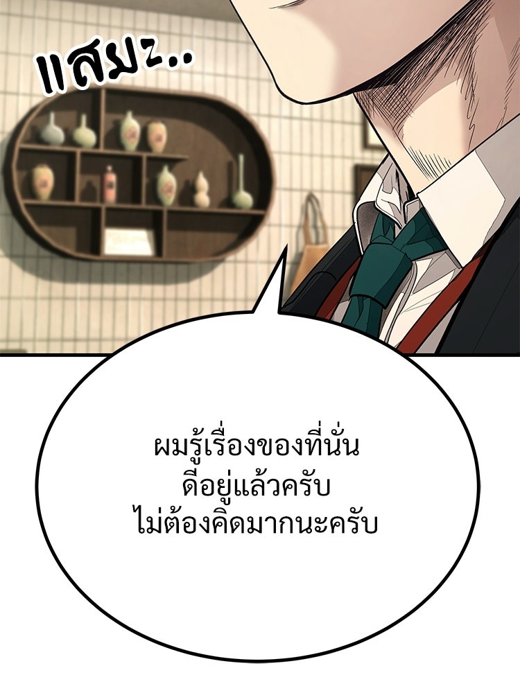 อดีตนักเลงขอเริ่มงาน - หน้า 234