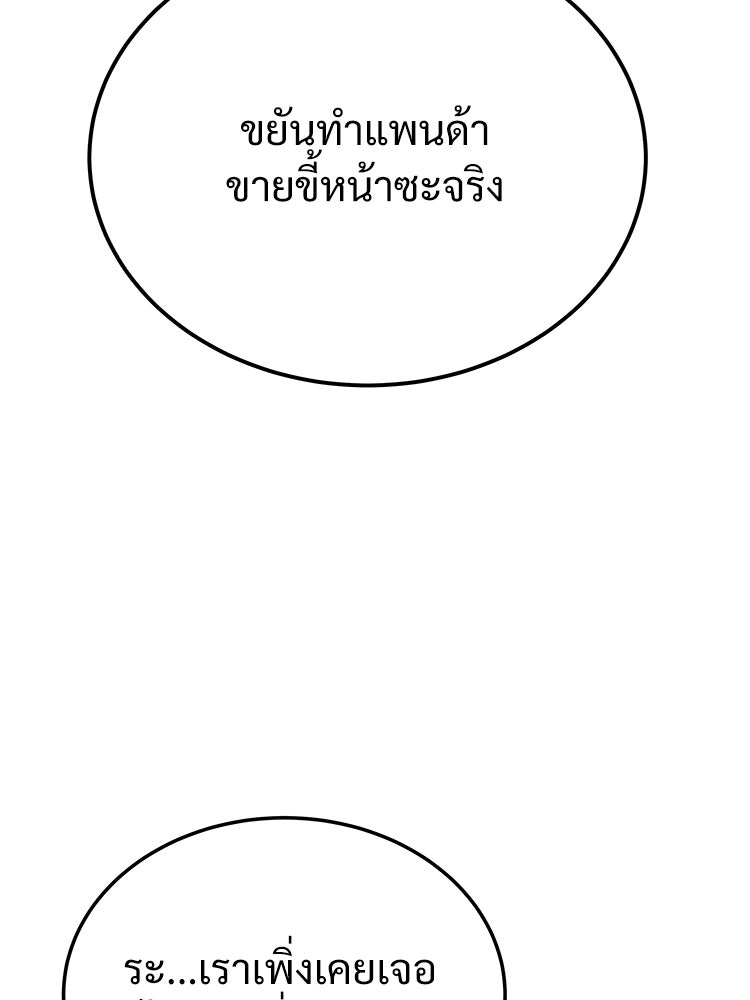 อดีตนักเลงขอเริ่มงาน - หน้า 240