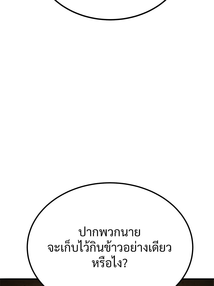 อดีตนักเลงขอเริ่มงาน - หน้า 245