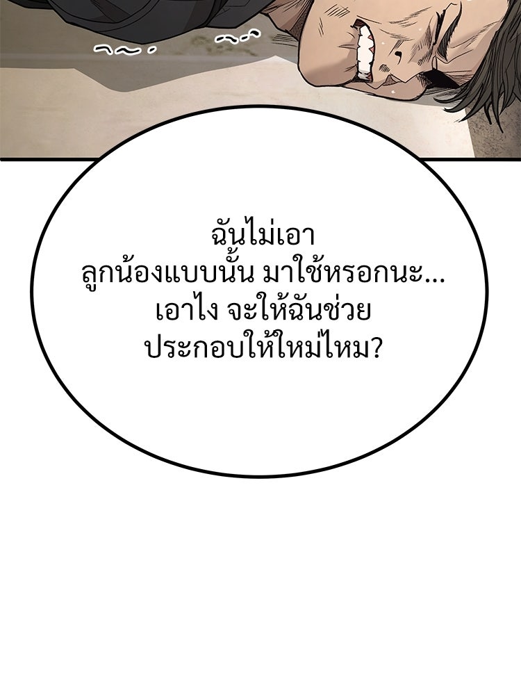 อดีตนักเลงขอเริ่มงาน - หน้า 248