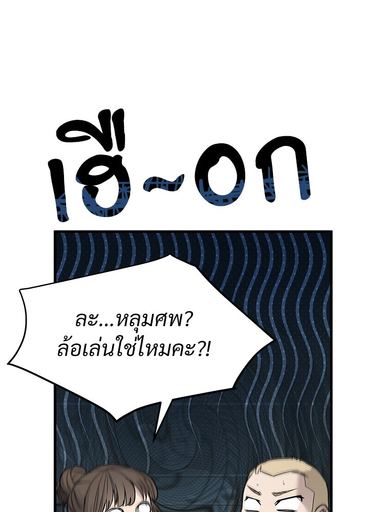 อดีตนักเลงขอเริ่มงาน - หน้า 42