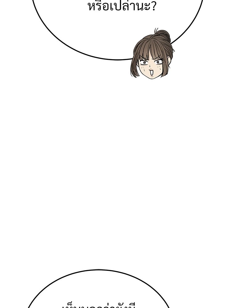 อดีตนักเลงขอเริ่มงาน - หน้า 59