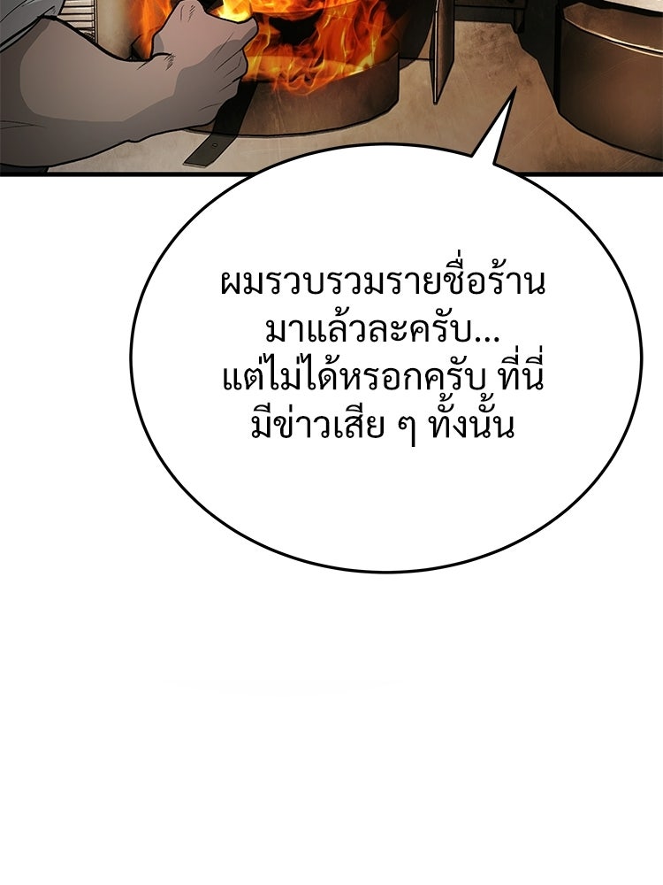 อดีตนักเลงขอเริ่มงาน - หน้า 61