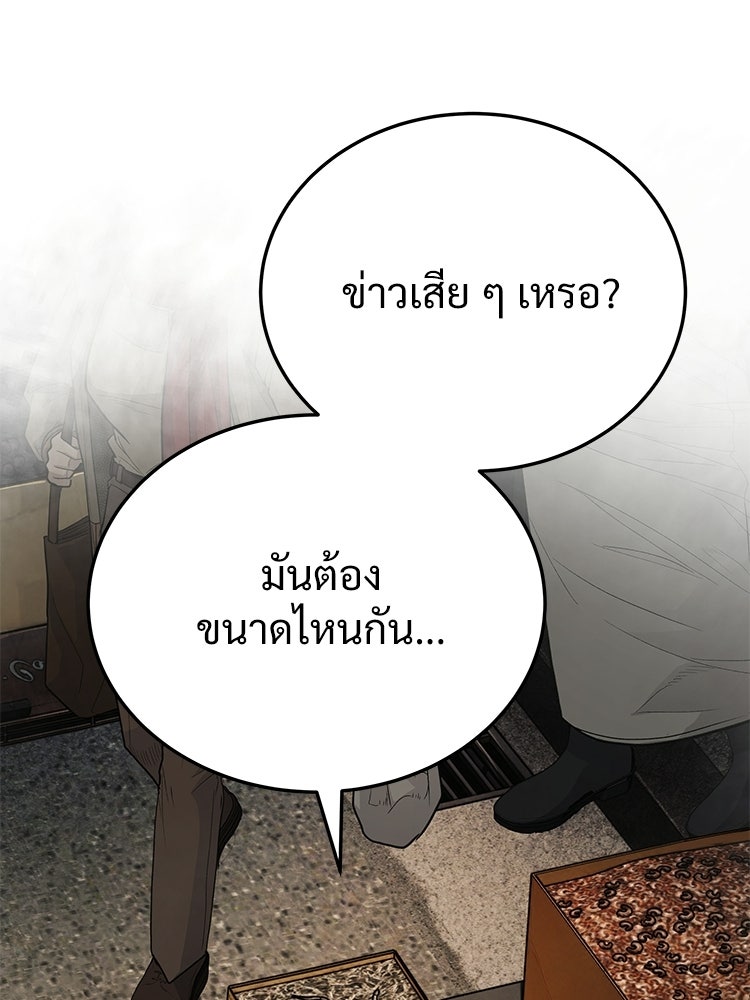 อดีตนักเลงขอเริ่มงาน - หน้า 62
