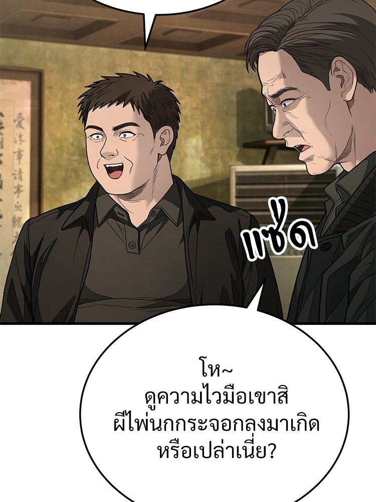 อดีตนักเลงขอเริ่มงาน - หน้า 106