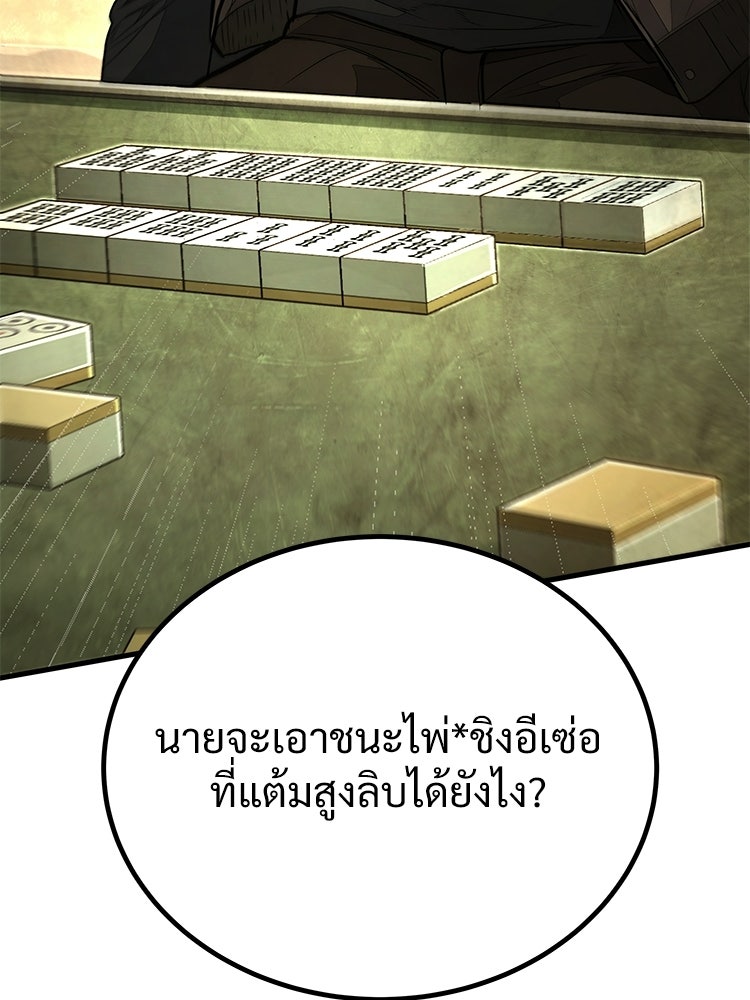 อดีตนักเลงขอเริ่มงาน - หน้า 117