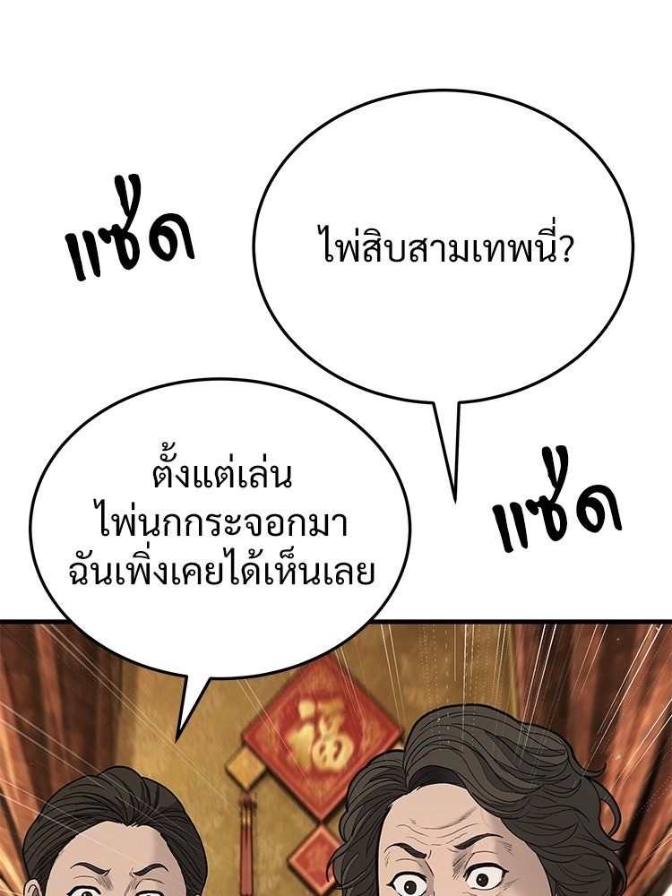 อดีตนักเลงขอเริ่มงาน - หน้า 125