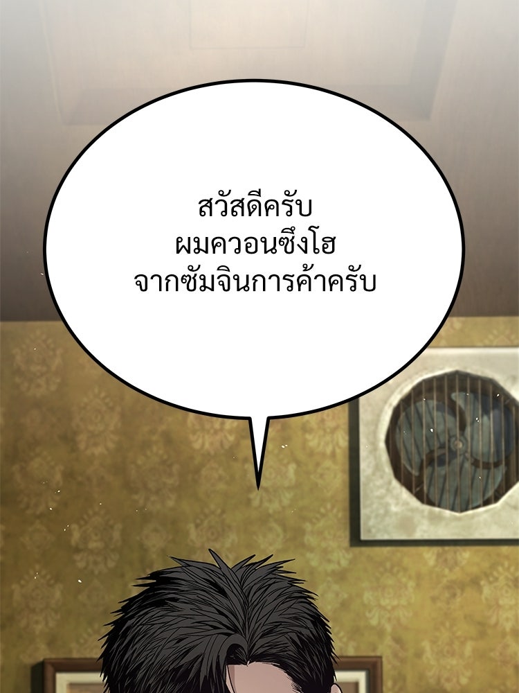 อดีตนักเลงขอเริ่มงาน - หน้า 133