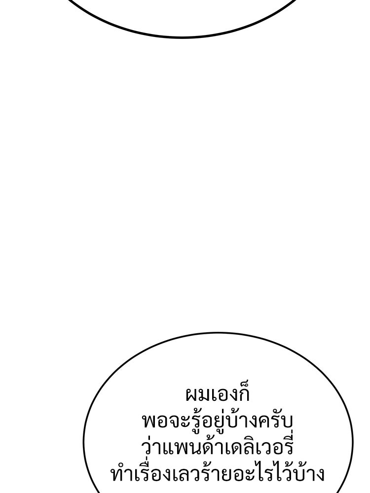 อดีตนักเลงขอเริ่มงาน - หน้า 143