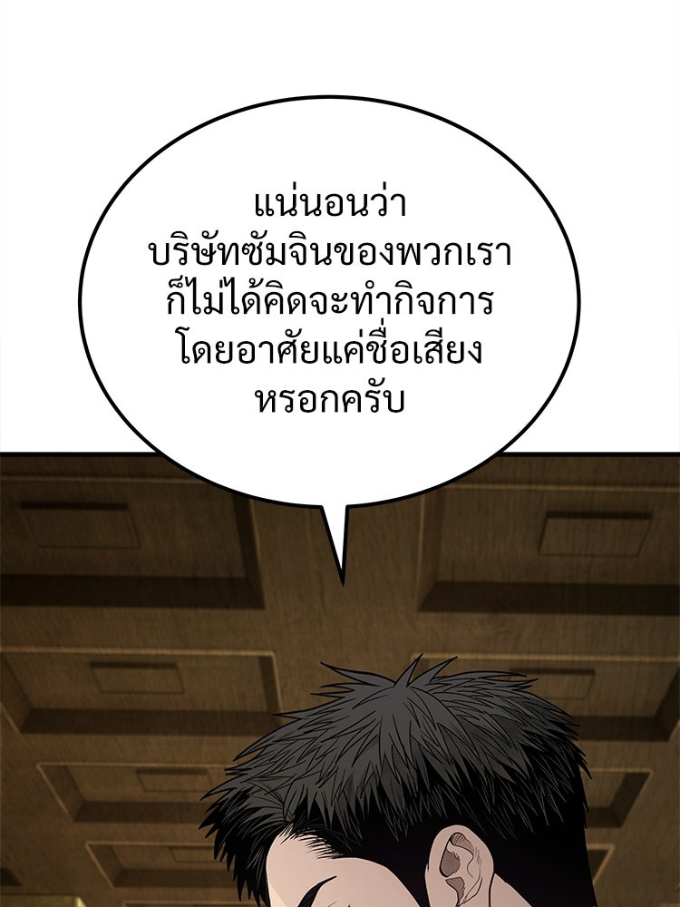 อดีตนักเลงขอเริ่มงาน - หน้า 156