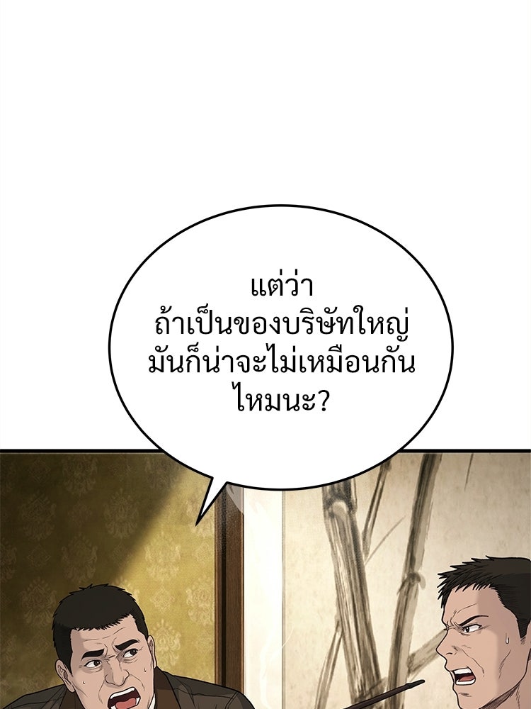 อดีตนักเลงขอเริ่มงาน - หน้า 159