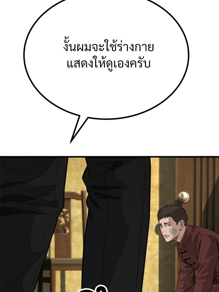 อดีตนักเลงขอเริ่มงาน - หน้า 190