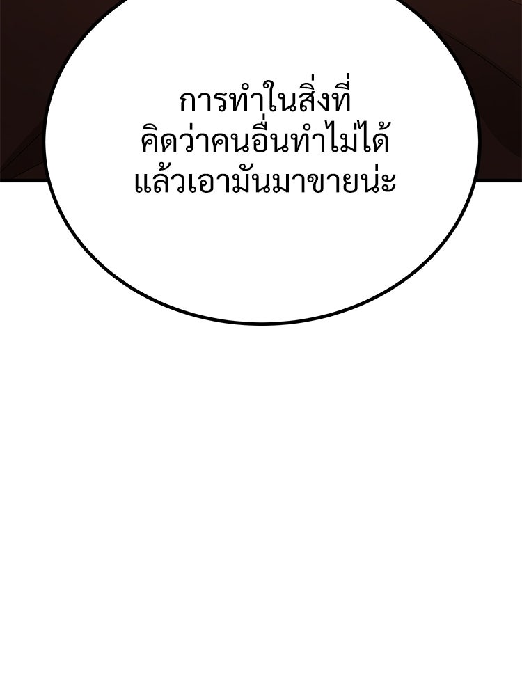 อดีตนักเลงขอเริ่มงาน - หน้า 214