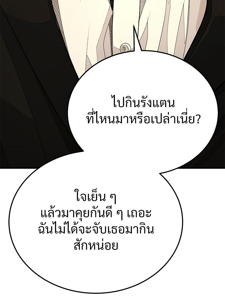 อดีตนักเลงขอเริ่มงาน - หน้า 224