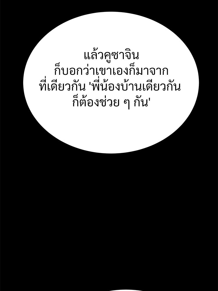 อดีตนักเลงขอเริ่มงาน - หน้า 26