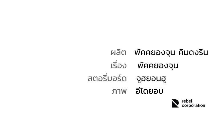 อดีตนักเลงขอเริ่มงาน - หน้า 277