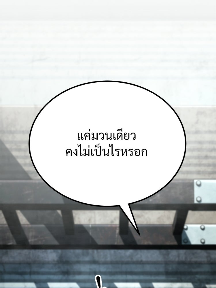 อดีตนักเลงขอเริ่มงาน - หน้า 107