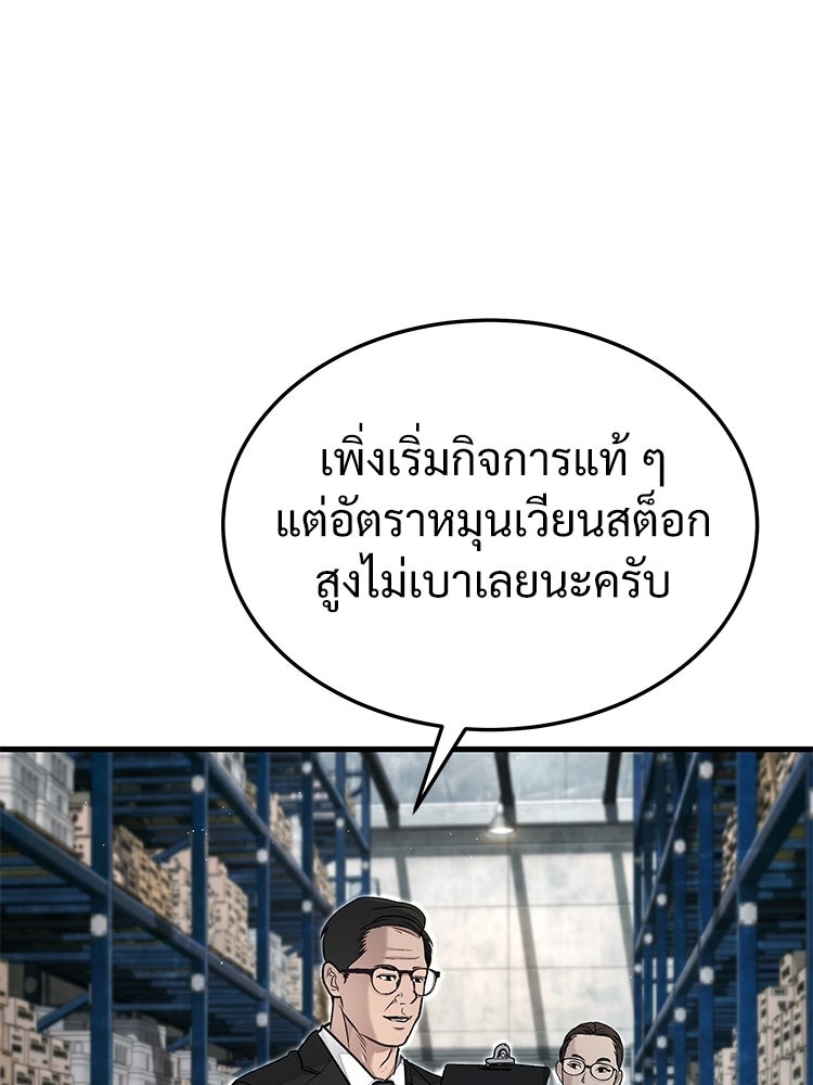 อดีตนักเลงขอเริ่มงาน - หน้า 230