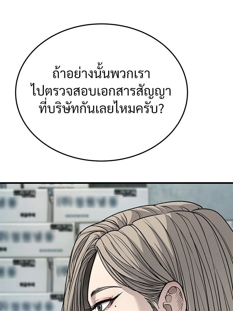 อดีตนักเลงขอเริ่มงาน - หน้า 238