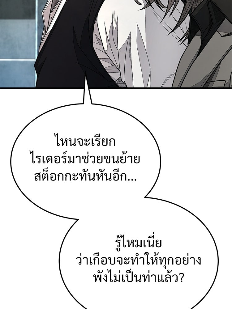 อดีตนักเลงขอเริ่มงาน - หน้า 248