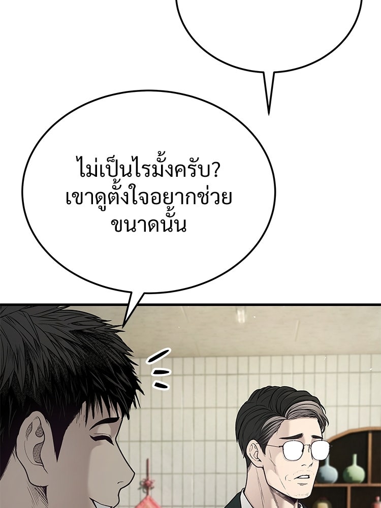 อดีตนักเลงขอเริ่มงาน - หน้า 25