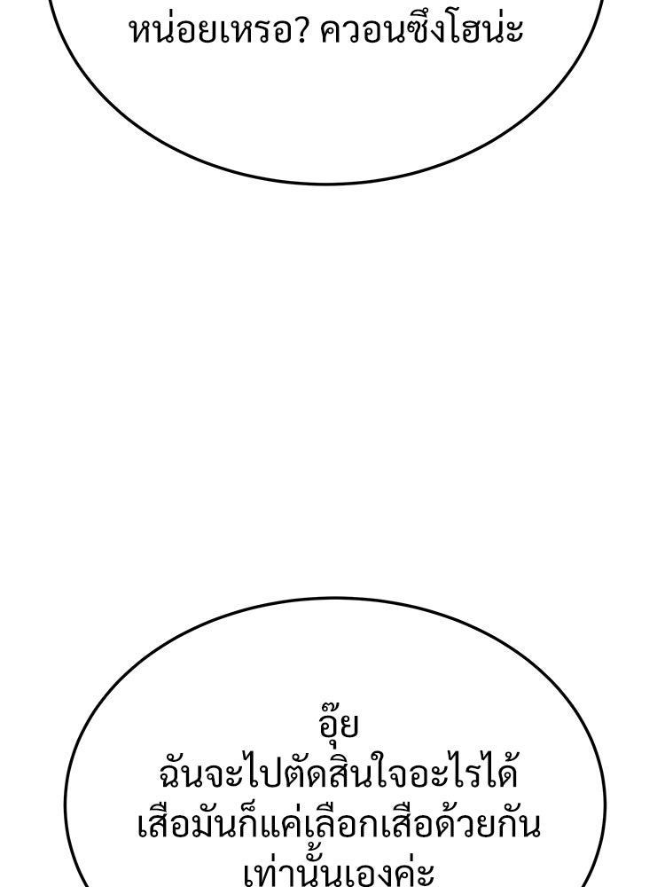 อดีตนักเลงขอเริ่มงาน - หน้า 257