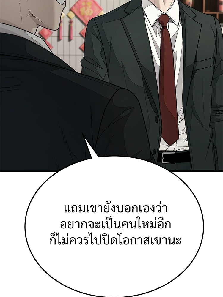 อดีตนักเลงขอเริ่มงาน - หน้า 26