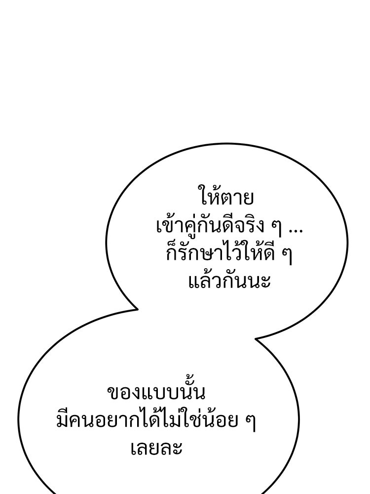อดีตนักเลงขอเริ่มงาน - หน้า 260
