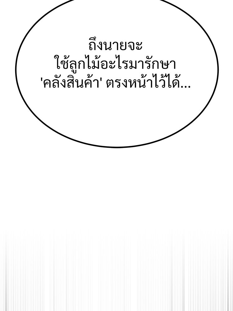 อดีตนักเลงขอเริ่มงาน - หน้า 279