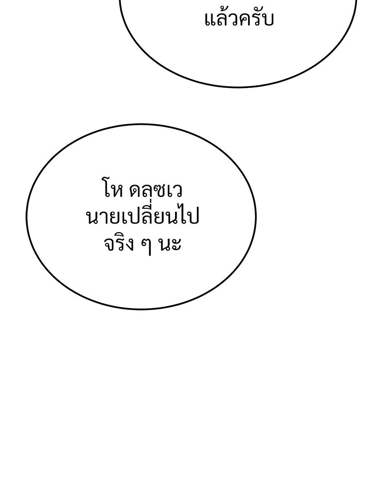 อดีตนักเลงขอเริ่มงาน - หน้า 50