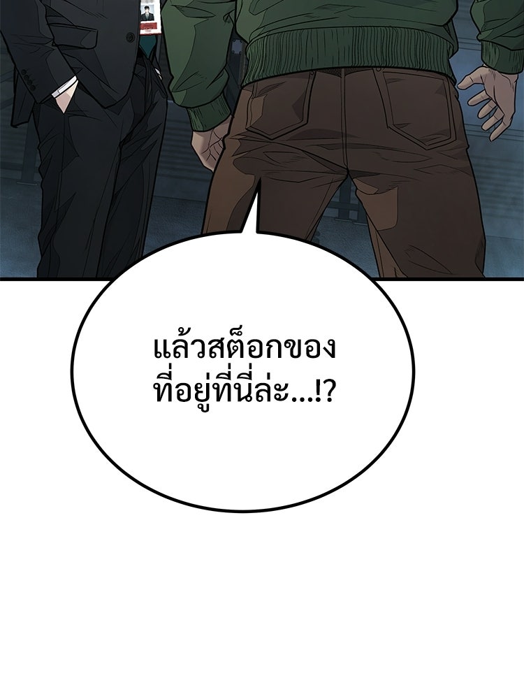 อดีตนักเลงขอเริ่มงาน - หน้า 66