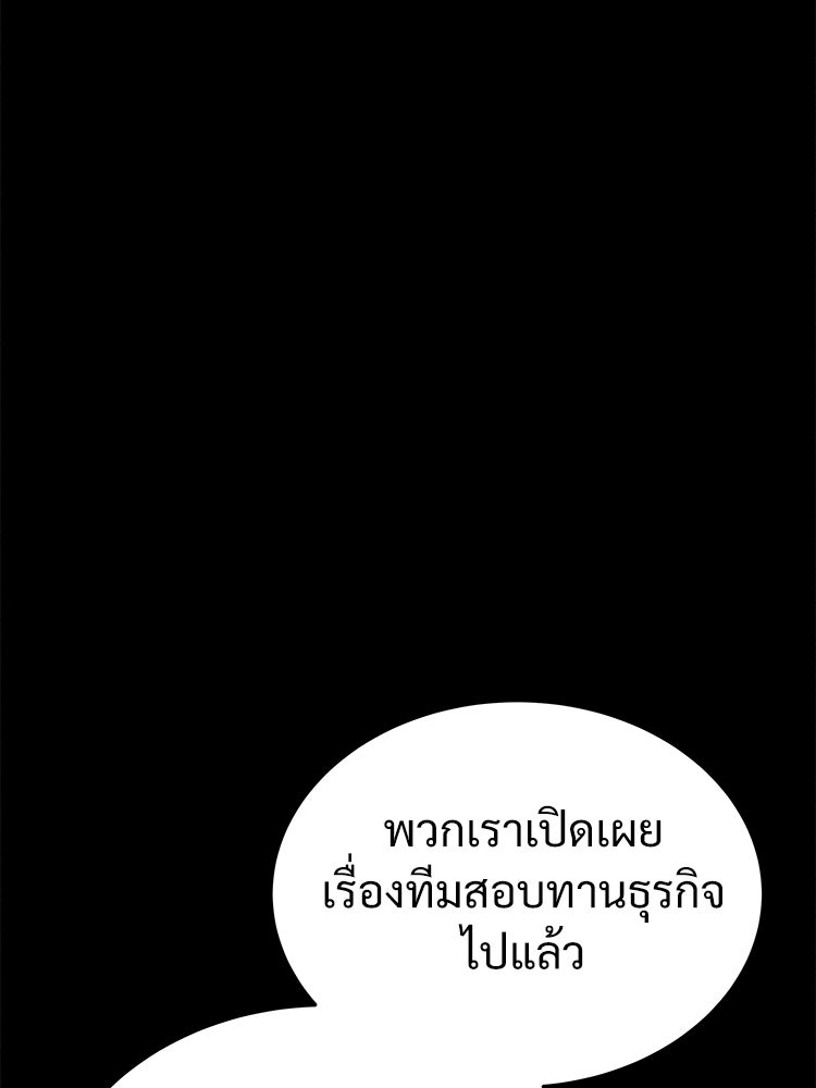 อดีตนักเลงขอเริ่มงาน - หน้า 95