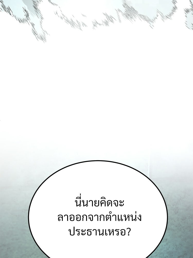 อดีตนักเลงขอเริ่มงาน - หน้า 144