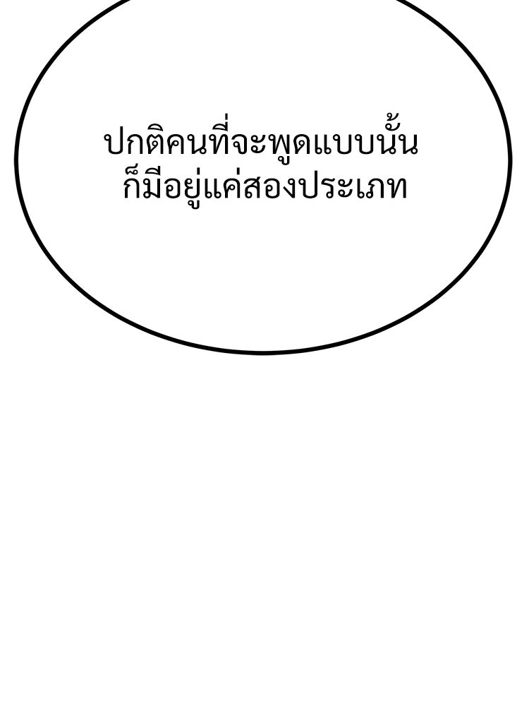 อดีตนักเลงขอเริ่มงาน - หน้า 177