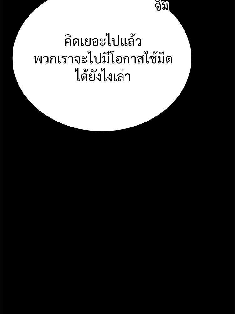 อดีตนักเลงขอเริ่มงาน - หน้า 202