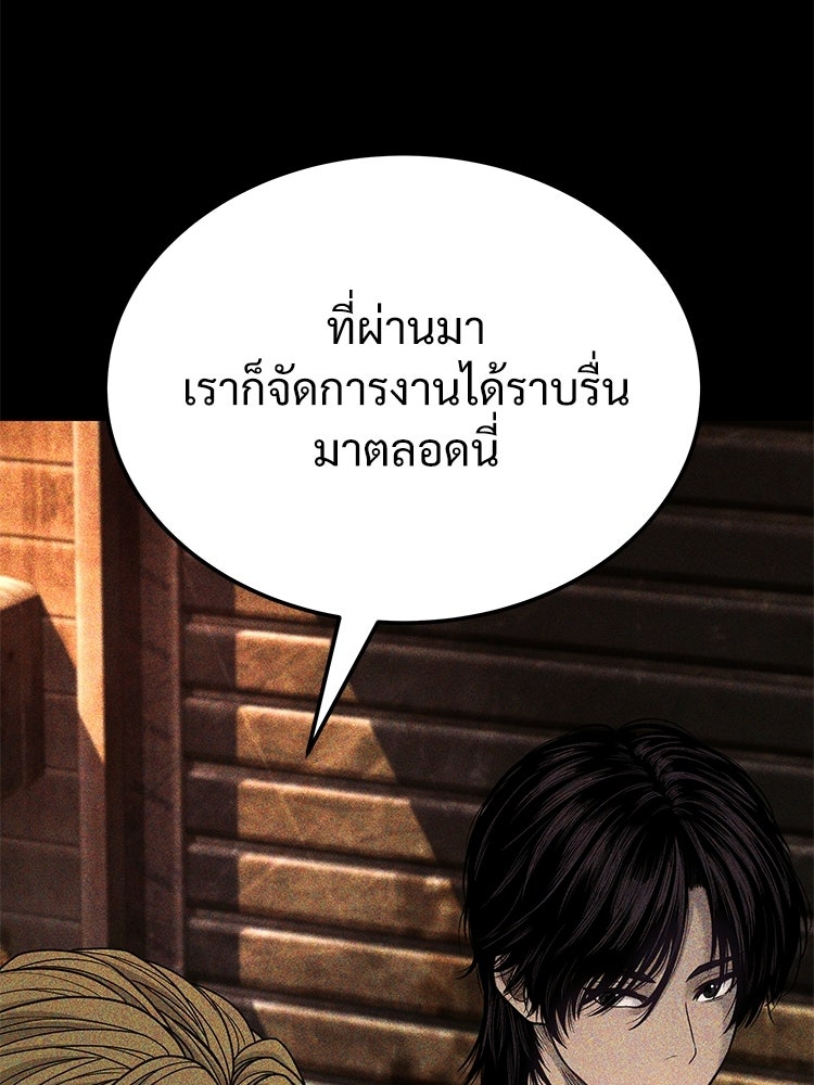 อดีตนักเลงขอเริ่มงาน - หน้า 203