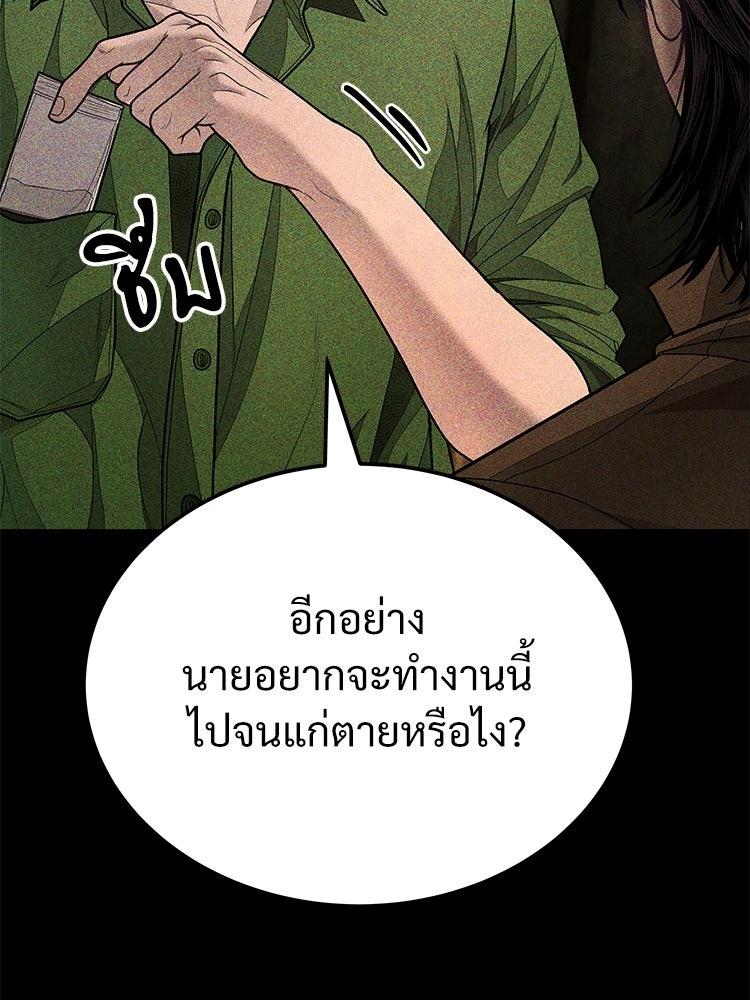 อดีตนักเลงขอเริ่มงาน - หน้า 208