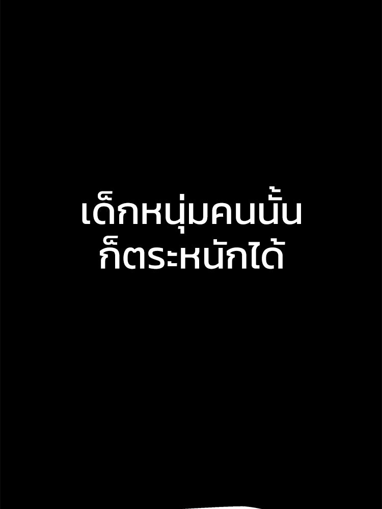 อดีตนักเลงขอเริ่มงาน - หน้า 245