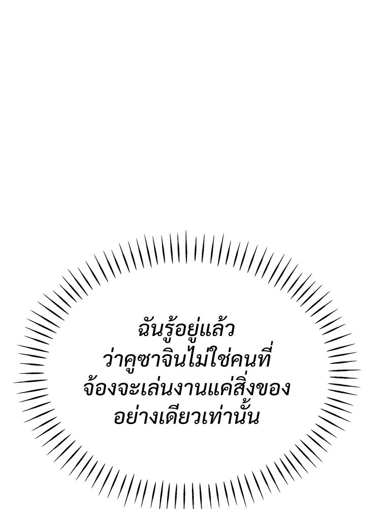 อดีตนักเลงขอเริ่มงาน - หน้า 26