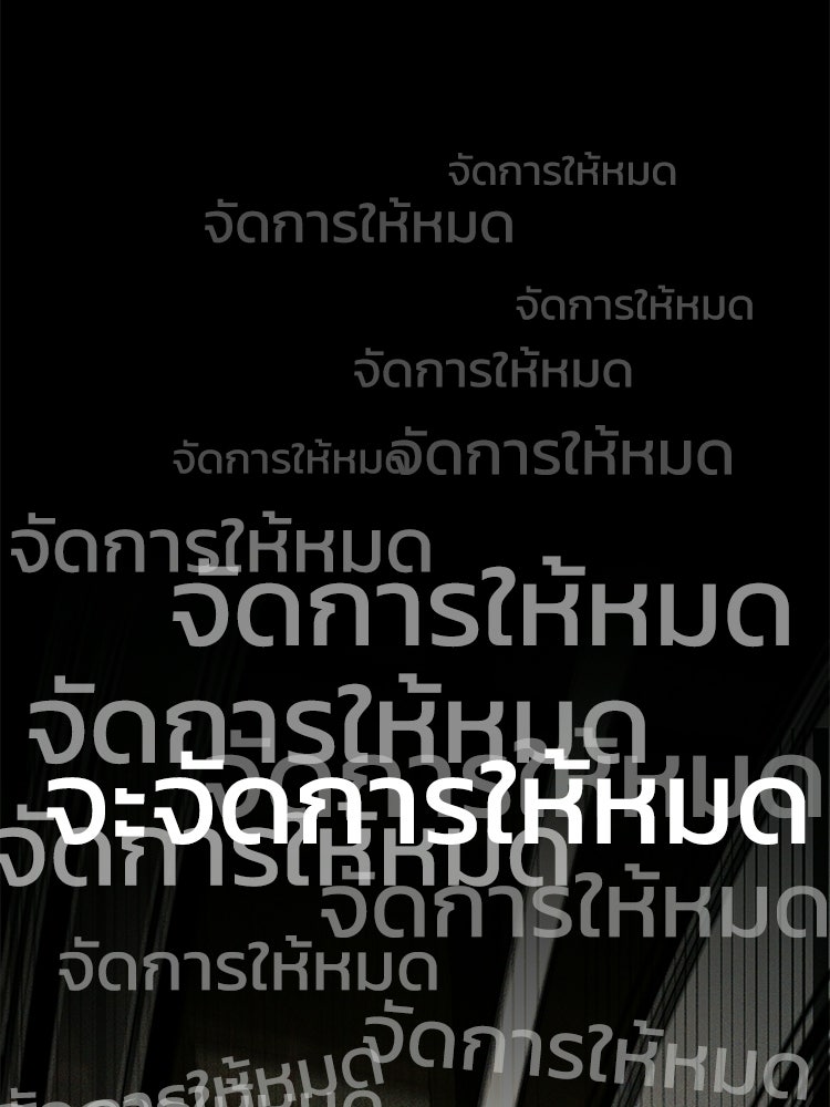 อดีตนักเลงขอเริ่มงาน - หน้า 279