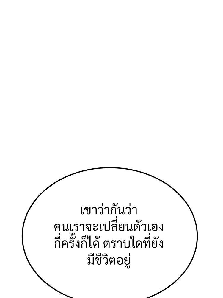 อดีตนักเลงขอเริ่มงาน - หน้า 57