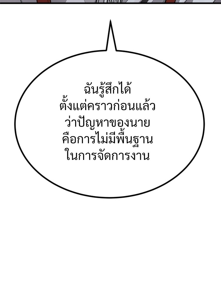อดีตนักเลงขอเริ่มงาน - หน้า 88