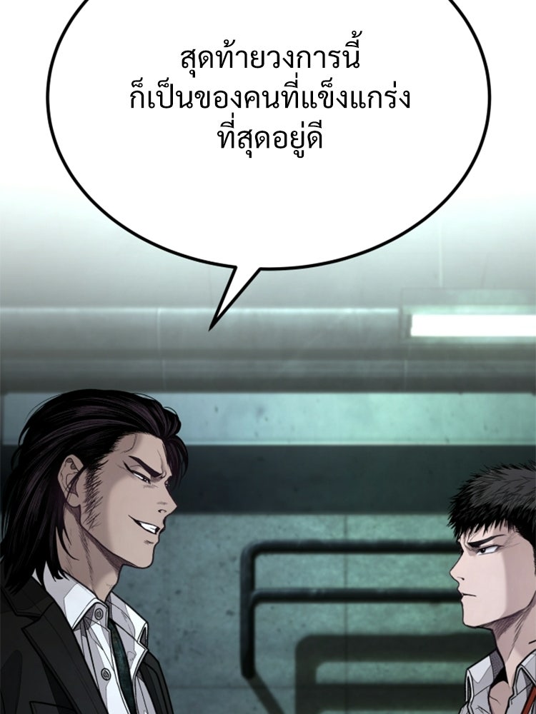 อดีตนักเลงขอเริ่มงาน - หน้า 99