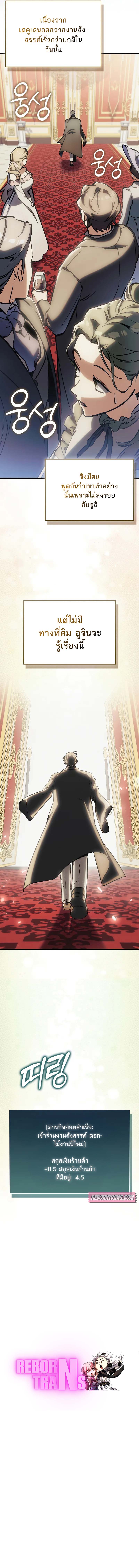 A Villain’s Will to Survive - หน้า 13