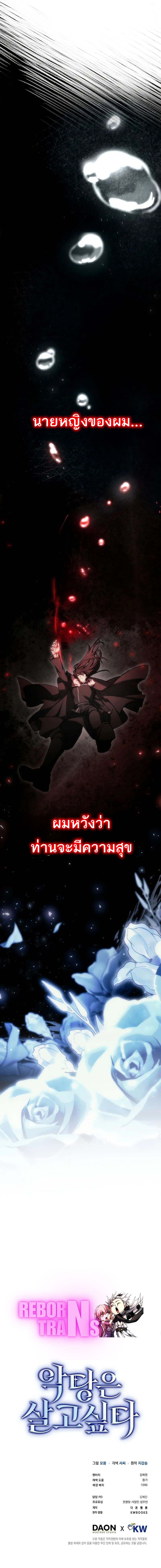 A Villain’s Will to Survive - หน้า 14