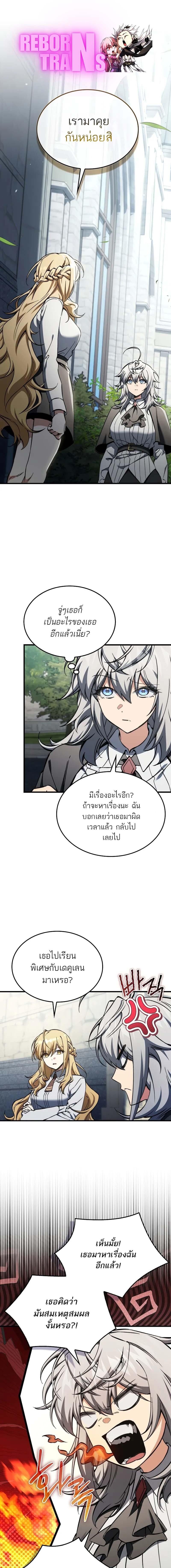 A Villain’s Will to Survive - หน้า 1